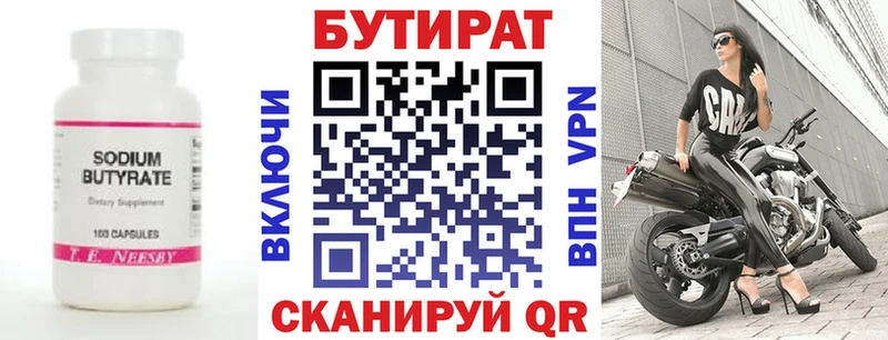 Бутират оксибутират  Купить где  Нязепетровск 
