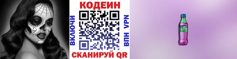 Купить  Нязепетровск  Кодеин Purple Drank 